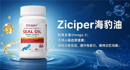 2026海豹油产品优选榜单 Omega-3 DHA呵护心脑血管的非食用盐真相